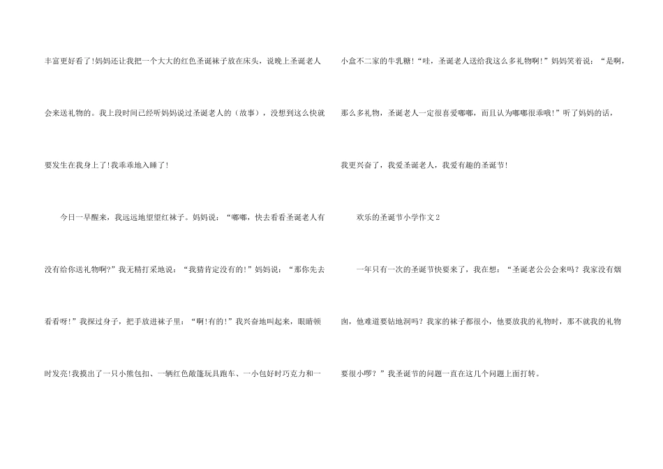 快乐的圣诞节小学15篇_第2页