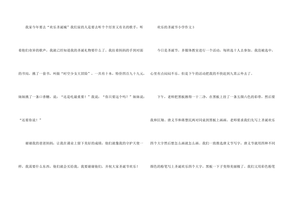 快乐的圣诞节小学15篇_第3页