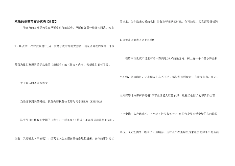 快乐的圣诞节高分优秀_第1页