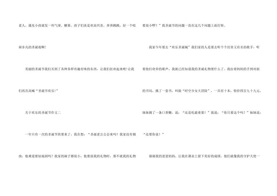 快乐的圣诞节高分优秀_第2页