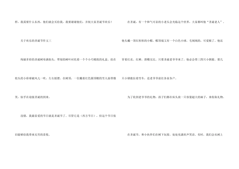 快乐的圣诞节高分优秀_第3页