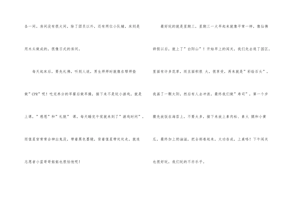 快乐的夏令营记叙文_第2页