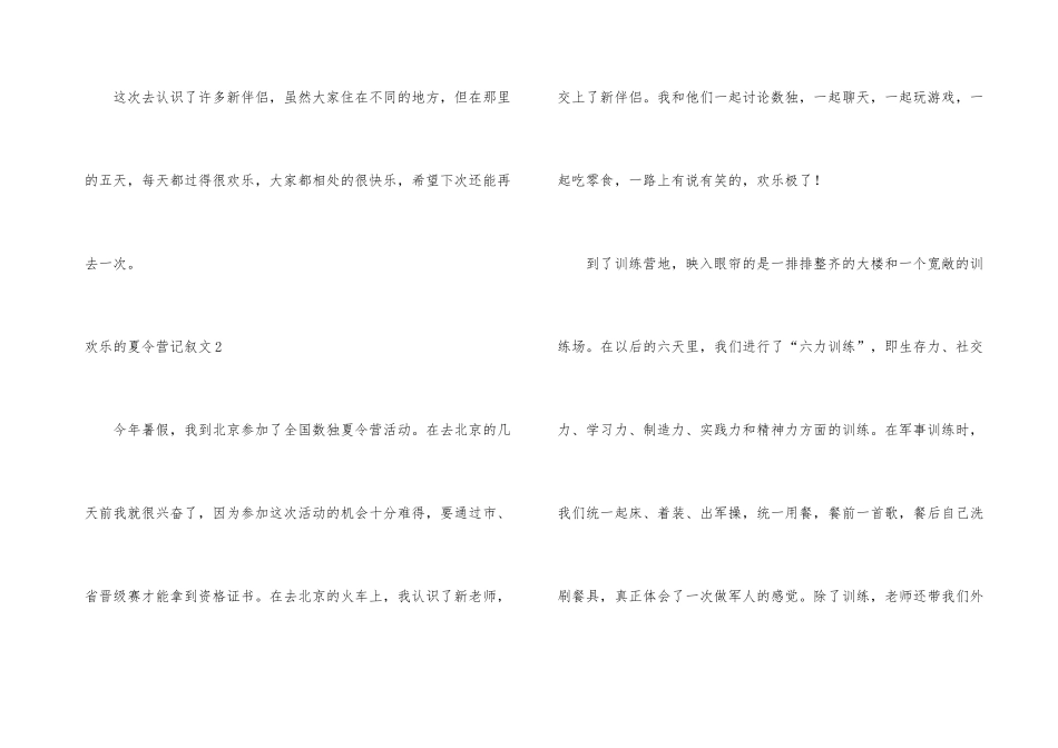 快乐的夏令营记叙文_第3页