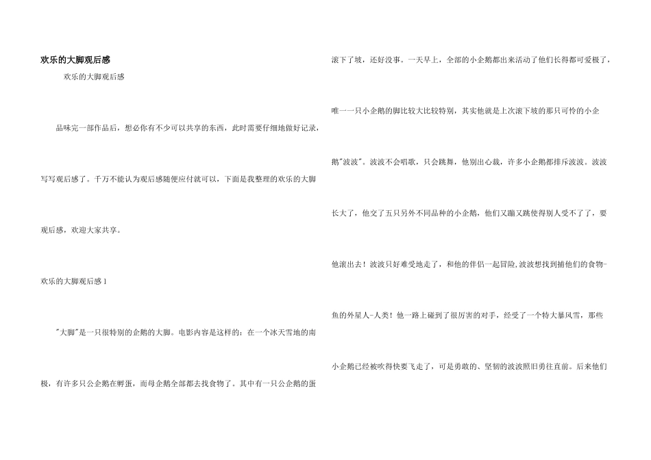 快乐的大脚观后感_第1页