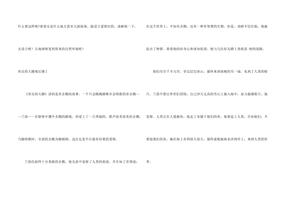 快乐的大脚观后感_第3页