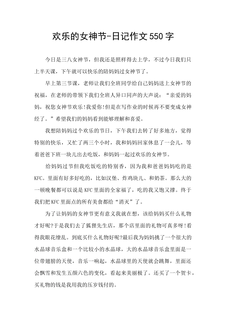 快乐的女神节_第1页