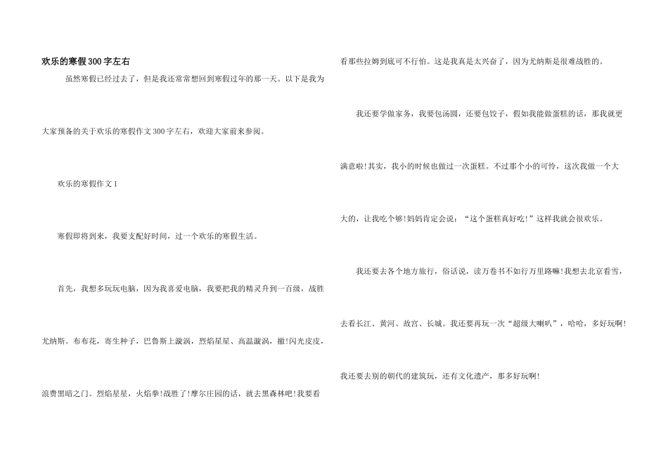 快乐的寒假300字左右_第1页