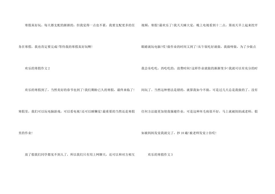 快乐的寒假300字左右_第2页