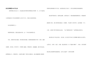 快乐的寒假300字左右