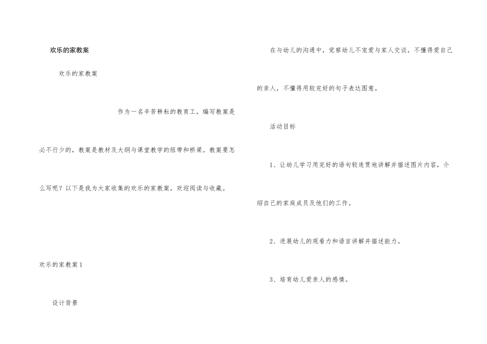 快乐的家教案_第1页