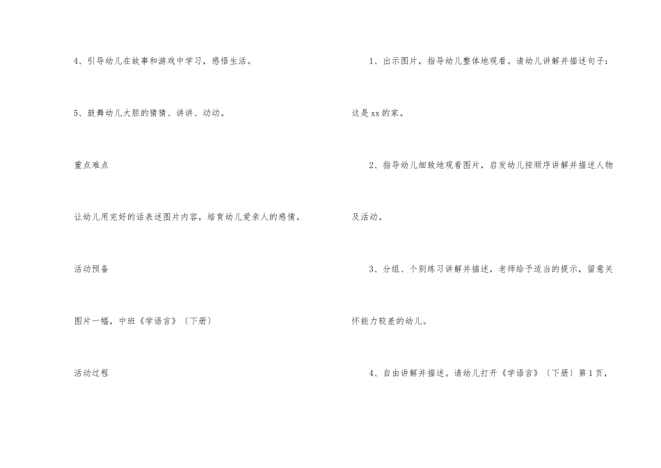 快乐的家教案_第2页