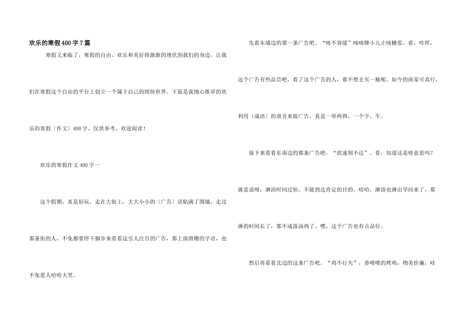快乐的寒假400字7篇_第1页