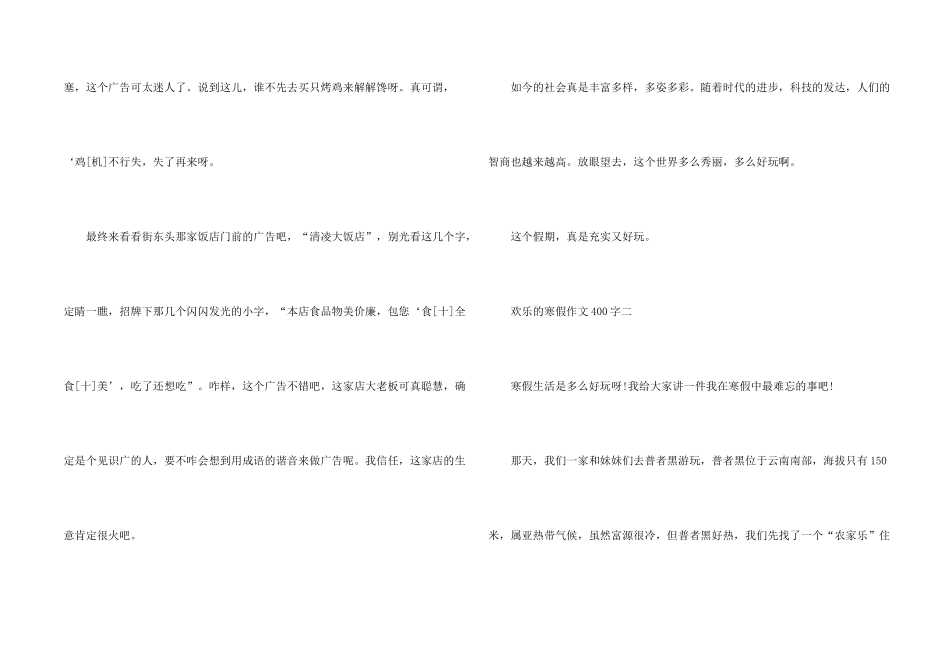 快乐的寒假400字7篇_第2页