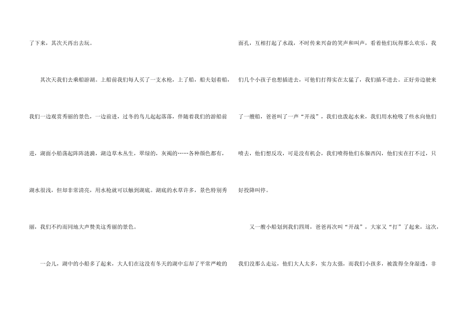 快乐的寒假400字7篇_第3页