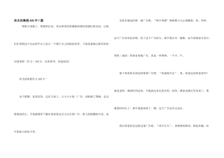 快乐的寒假400字7篇