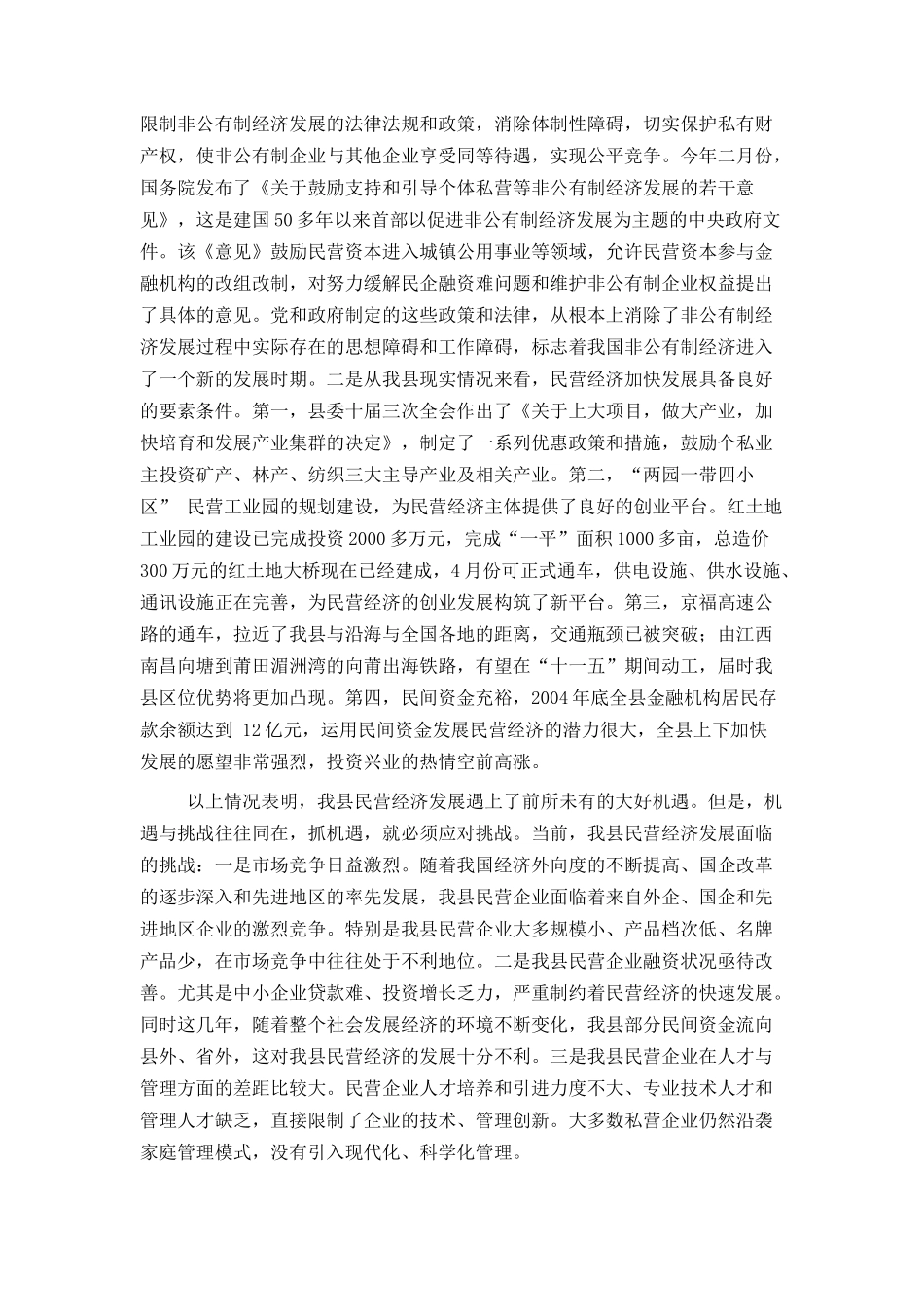 全县进一步加快民营经济发展工作会议上的讲话_第2页