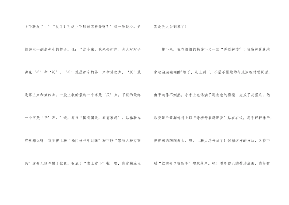 快乐的寒假生活_第2页