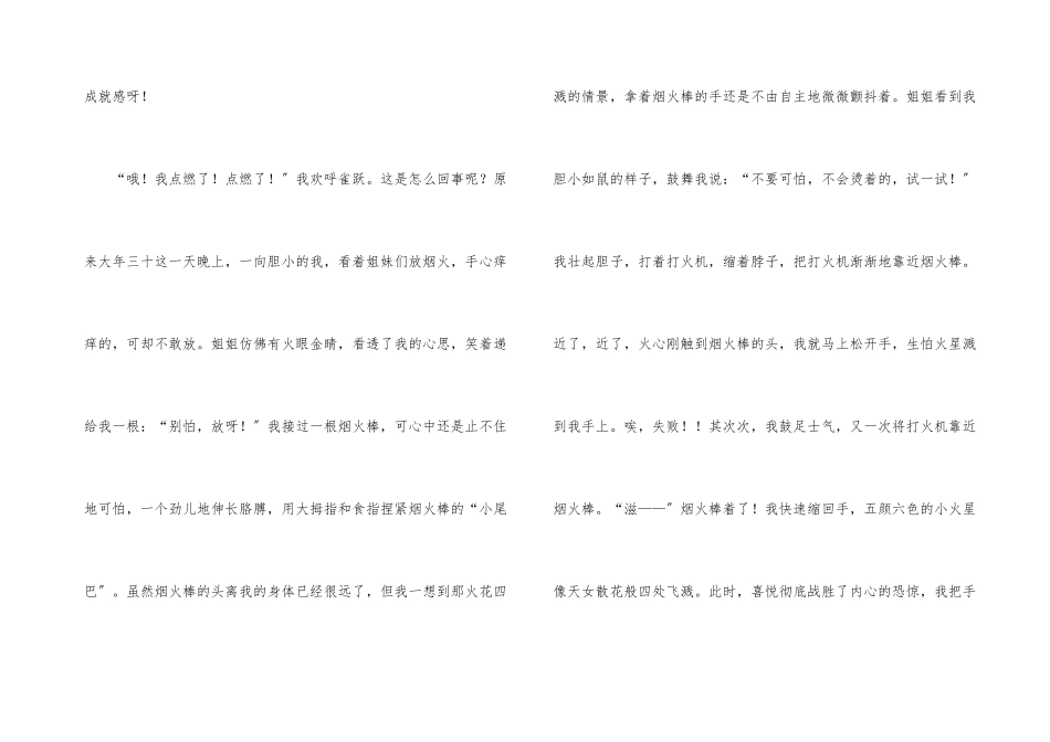 快乐的寒假生活_第3页