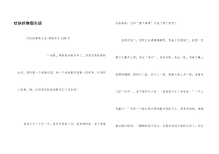 快乐的寒假生活