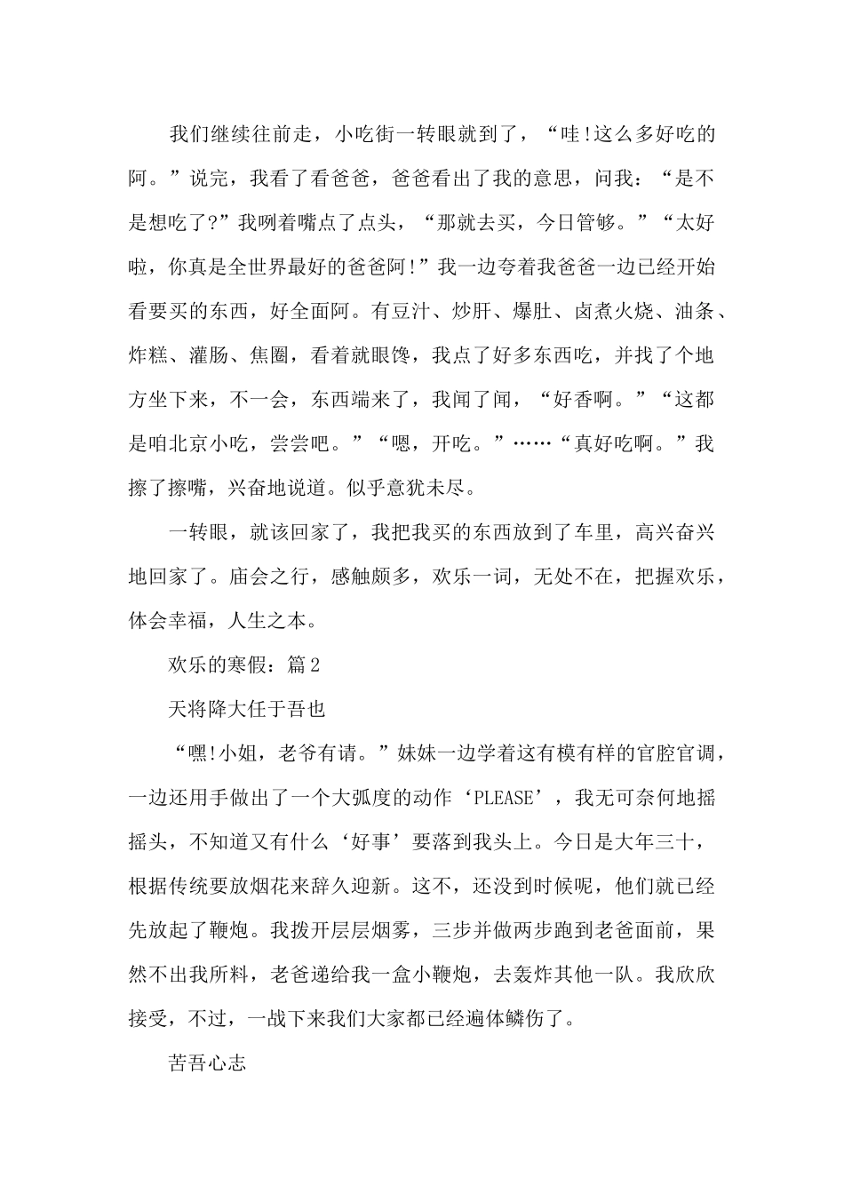 快乐的寒假5篇作文_第2页