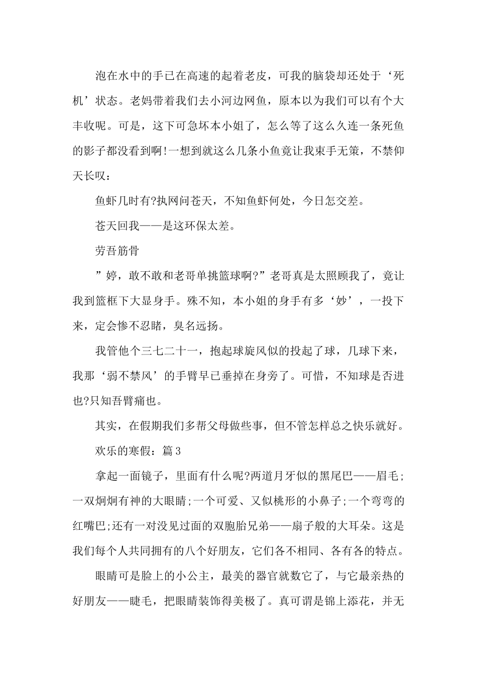 快乐的寒假5篇作文_第3页