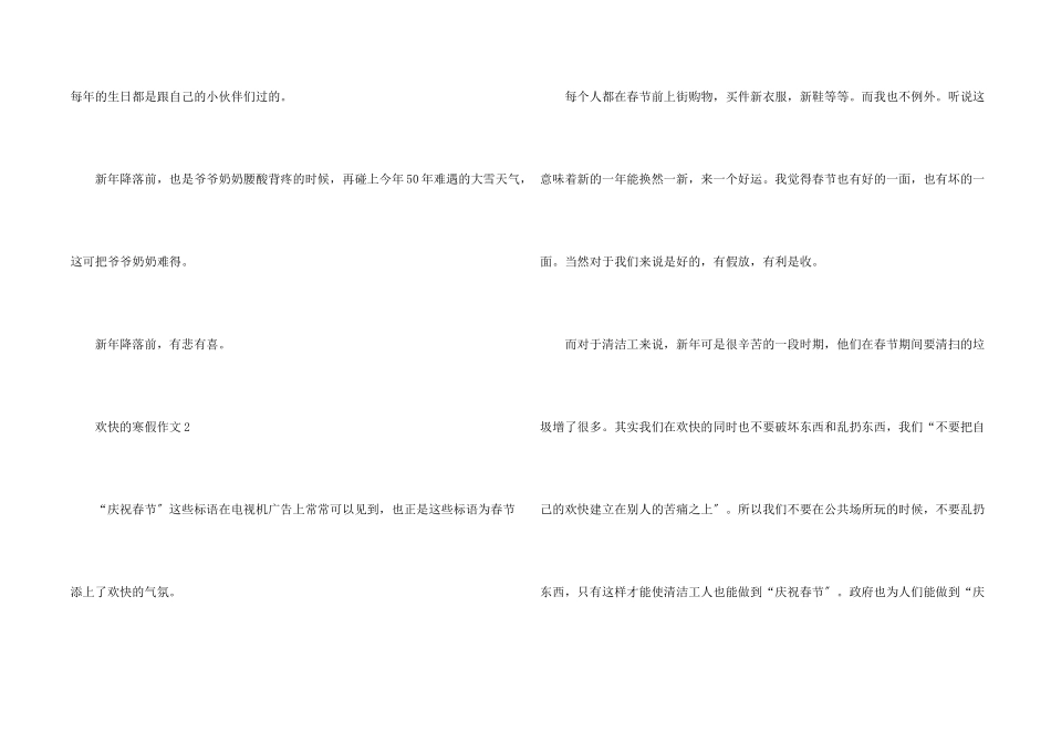 快乐的寒假400字左右_第2页