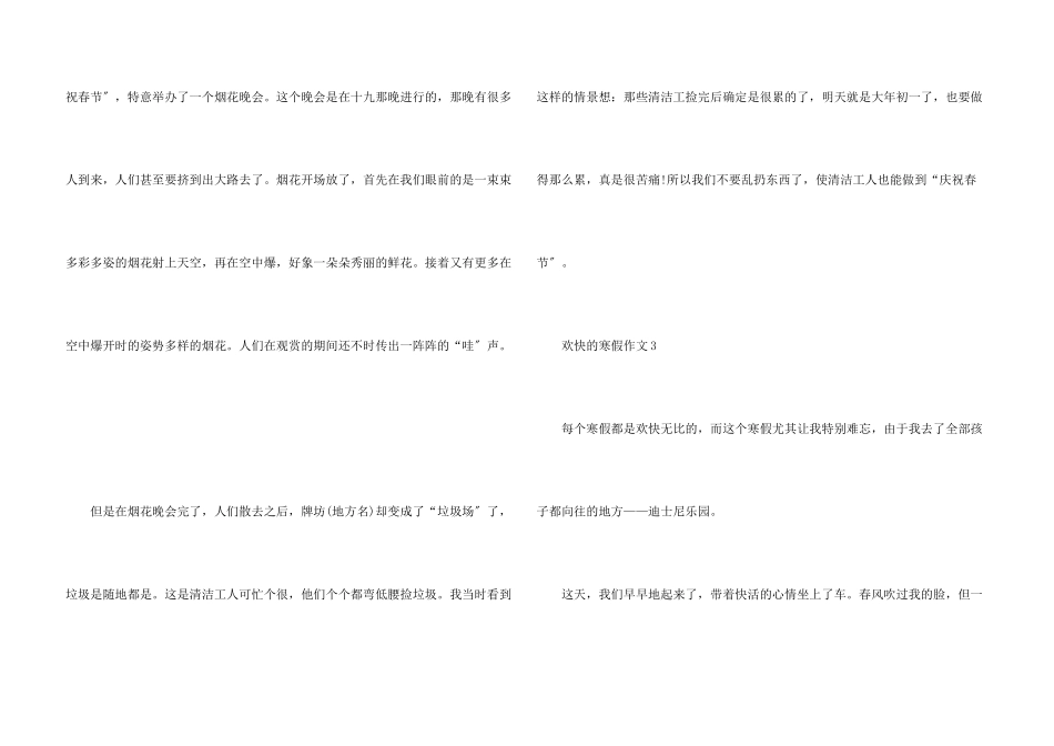 快乐的寒假400字左右_第3页