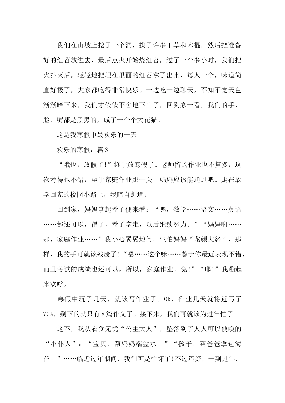 快乐的寒假优秀作文精选5篇_第3页