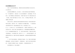 快乐的寒假生活500字