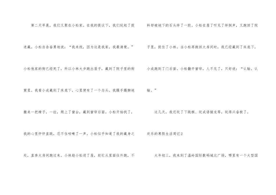 快乐的寒假生活周记_第2页