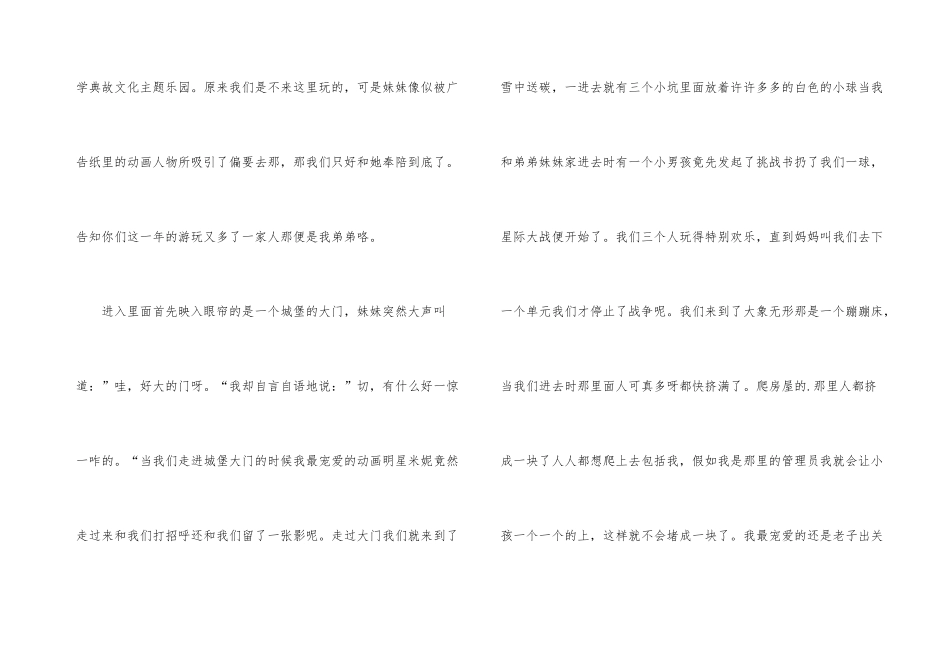 快乐的寒假生活周记_第3页