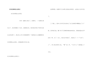 快乐的寒假生活周记