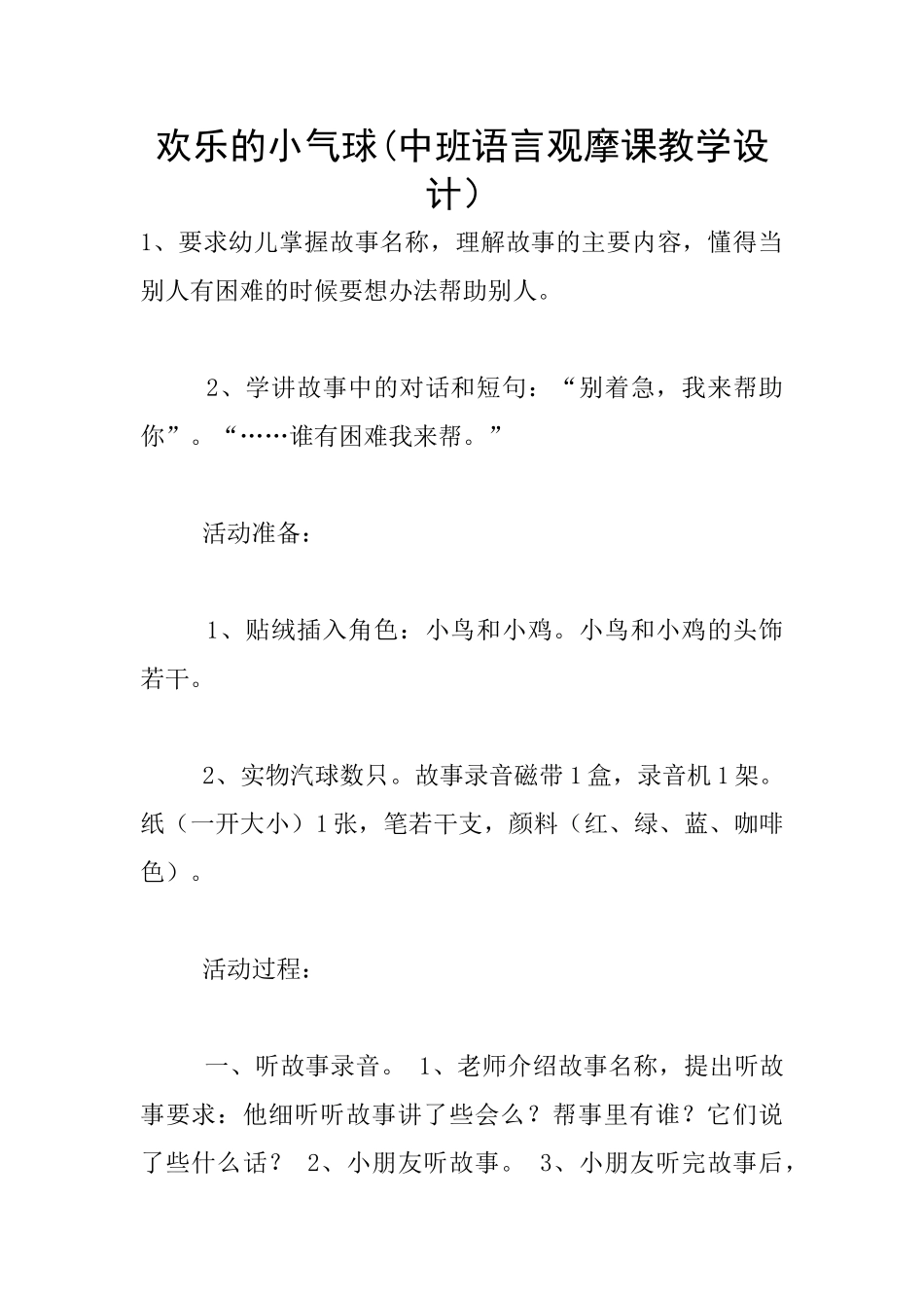 快乐的小气球_第1页