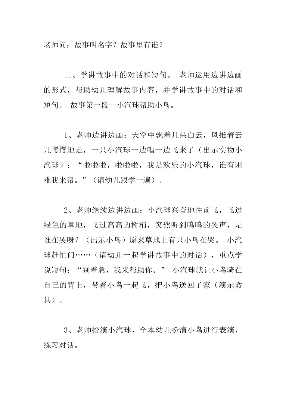 快乐的小气球_第2页