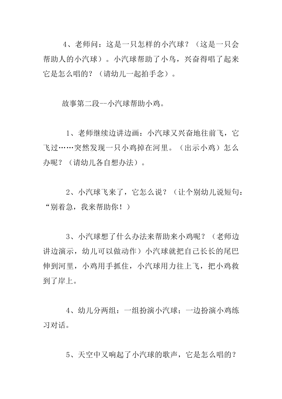 快乐的小气球_第3页