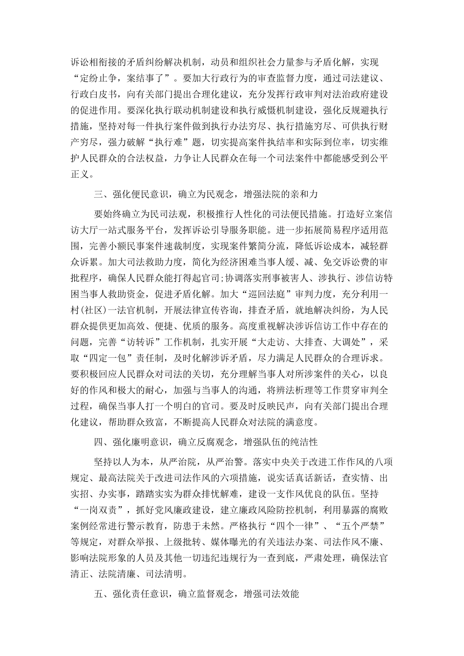 群众路线的剖析材料范本_第2页