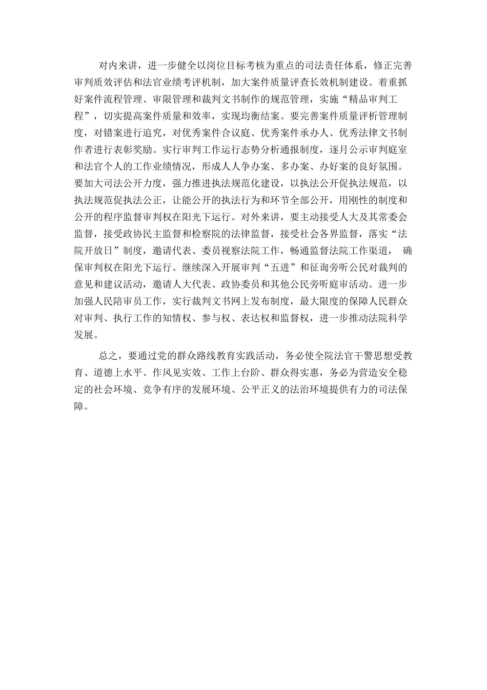 群众路线的剖析材料范本_第3页