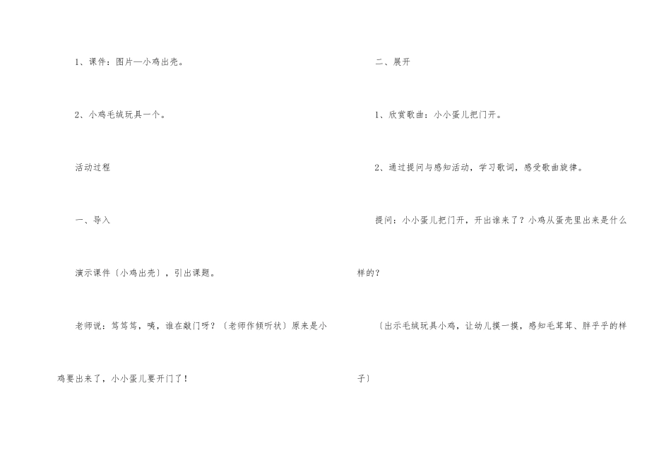 快乐的小鸡教案_第2页