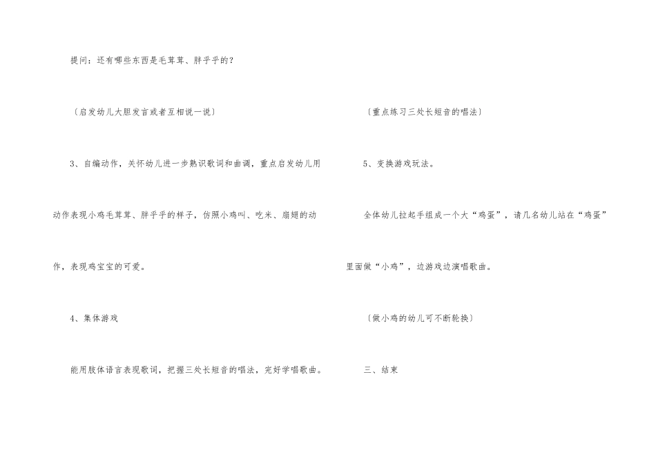 快乐的小鸡教案_第3页