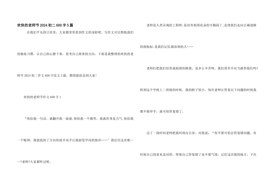 快乐的教师节2024初二600字5篇_第1页