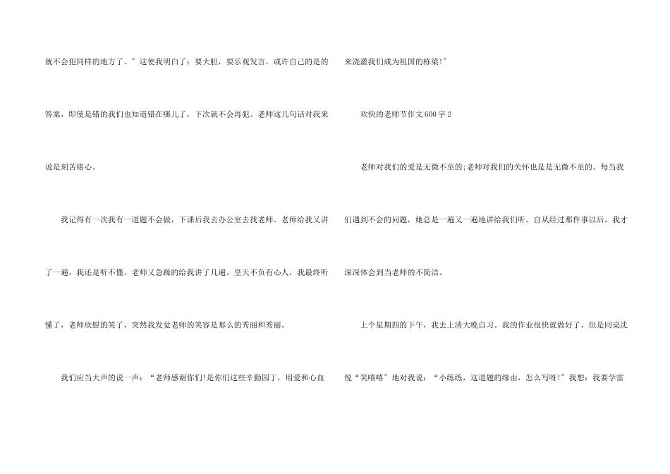 快乐的教师节2024初二600字5篇_第2页