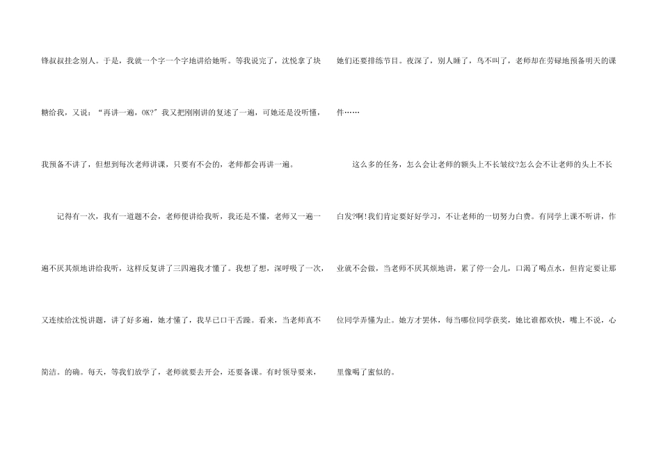 快乐的教师节2024初二600字5篇_第3页
