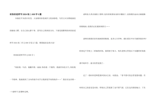 快乐的教师节2024初二600字5篇