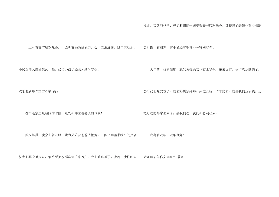 快乐的新年200字集锦十篇_第2页