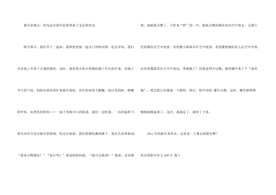 快乐的新年200字集锦十篇_第3页