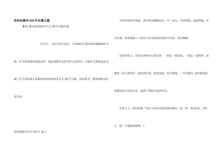 快乐的新年200字合集九篇_第1页