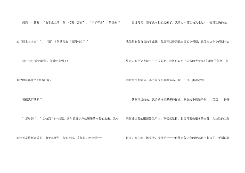 快乐的新年200字合集九篇_第2页