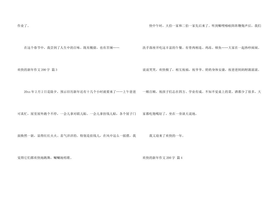 快乐的新年200字合集九篇_第3页