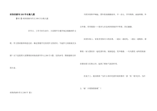 快乐的新年200字合集九篇