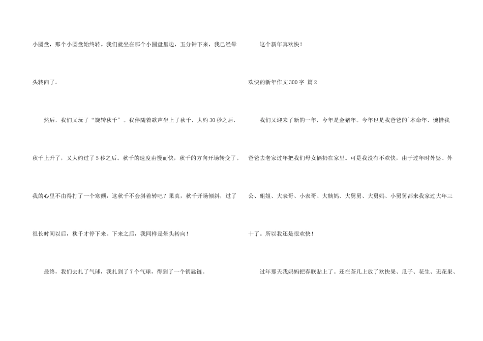 快乐的新年300字3篇_第2页